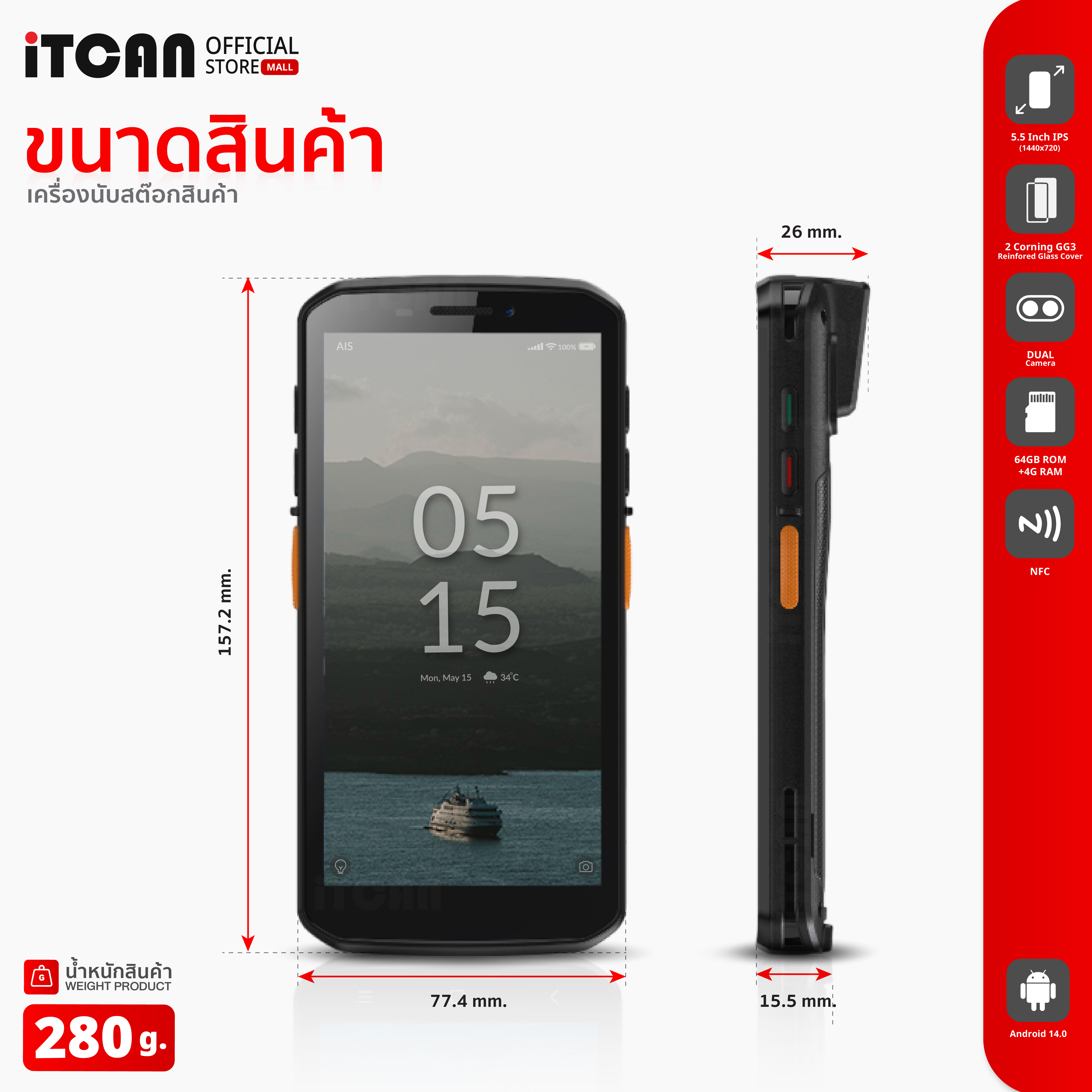 เครื่องสแกนบาร์โค้ด ITCAN IT78 จอสัมผัส หน้าจอกว้าง 5.5นิ้ว